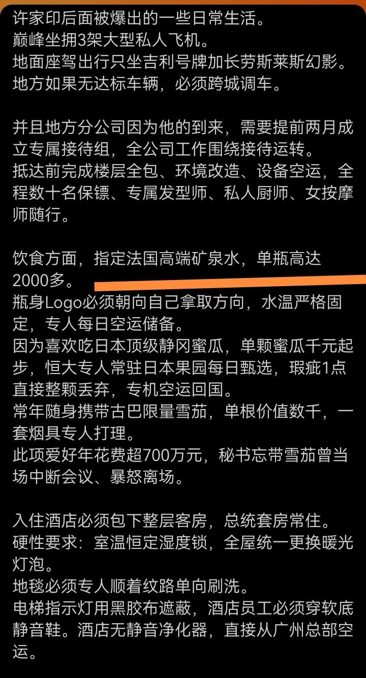 原来许家印日常生活中只喝单瓶2000多的指定法国高端矿泉水，他自己生产的恒大冰泉