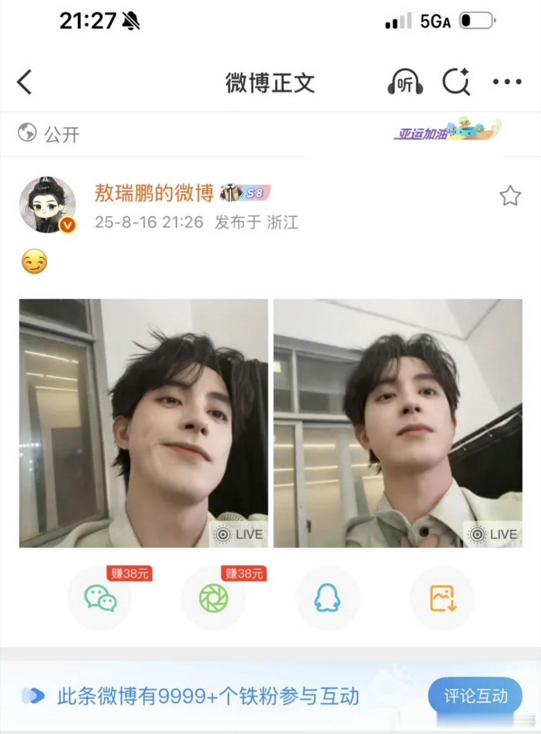 敖瑞鹏大号和小号今晚发博都在一分钟内满铁9999，真有效播剧了敖瑞鹏直播​​​
