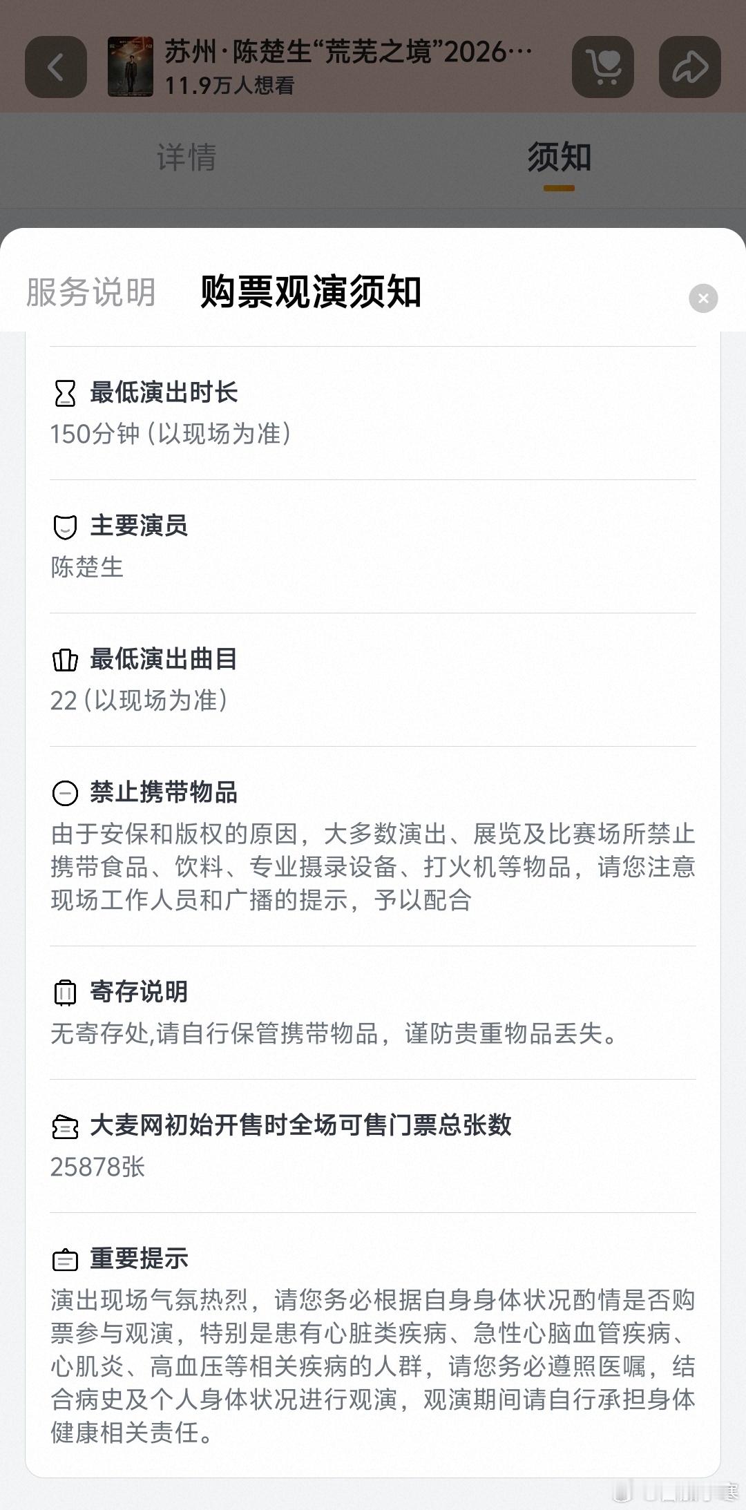 陈楚生荒芜之境演唱会苏州站大麦初始开票：25878张