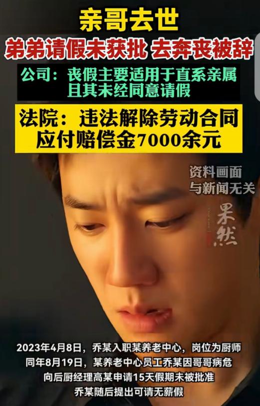 北京，一男子的亲哥病危，男子跟公司请假15天被拒，男子提出请无薪假，他不要工资，