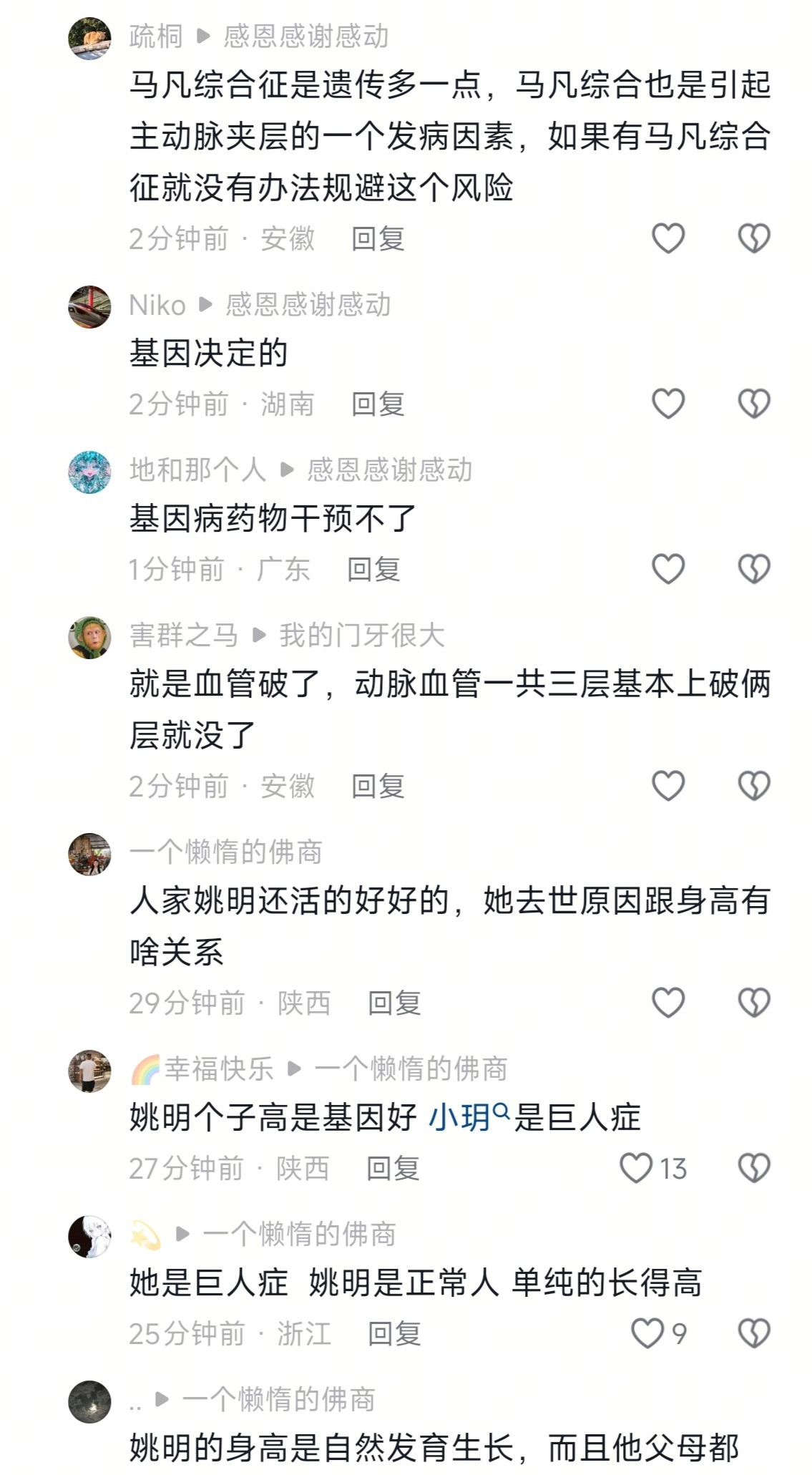 一名身高2米2的四川女网红因病今日去世，年仅26岁。有人说她是马凡综合征（马方综合征），这是基因缺陷