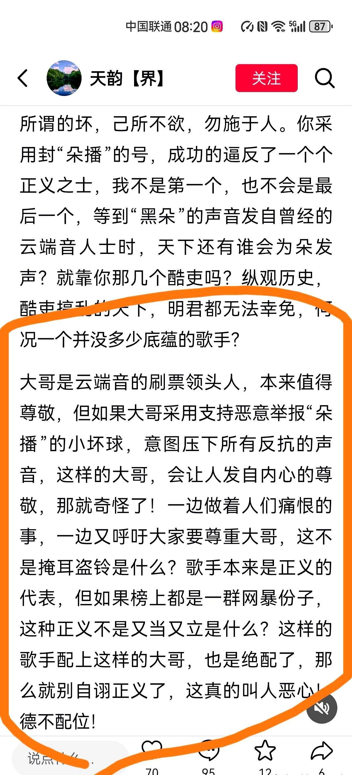 追了云朵十年，我退出了她的51个粉丝群。背后一件事，让我至今脊背发凉。以前