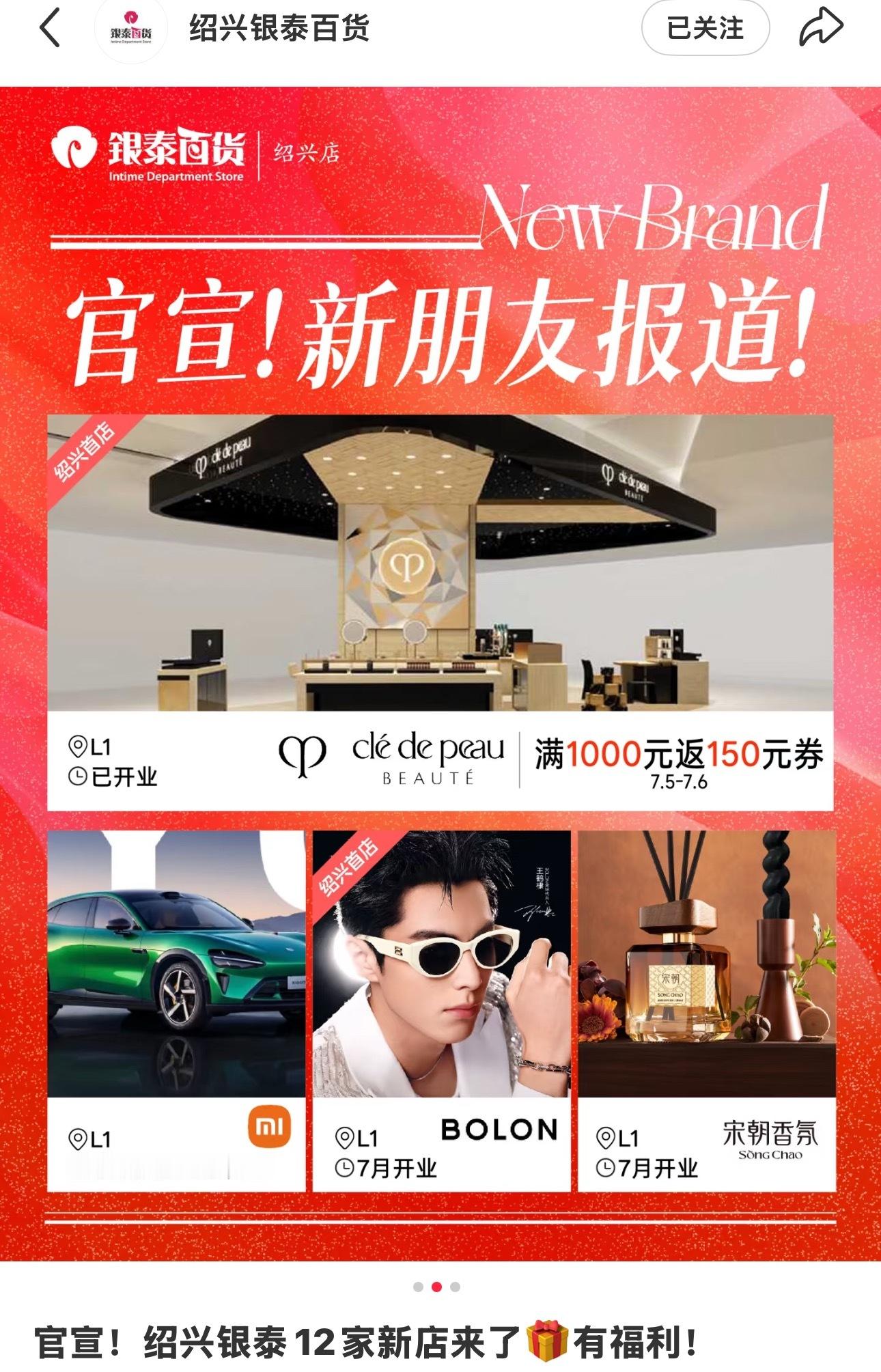 我们绍兴银泰很会选图哈哈​​​