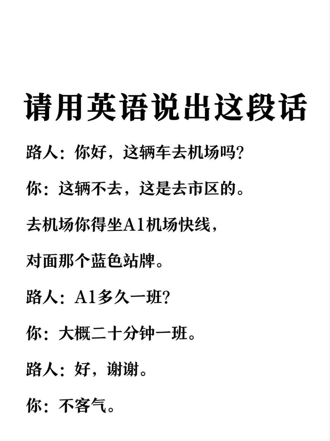 请用英语说出这段话-询问路线场景