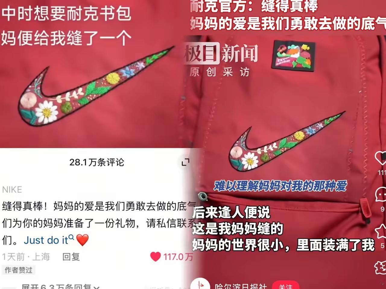 缝耐克标的妈妈要火！针脚里藏着最暖母爱“缝耐克标的妈妈”要悄悄走红了，无关品