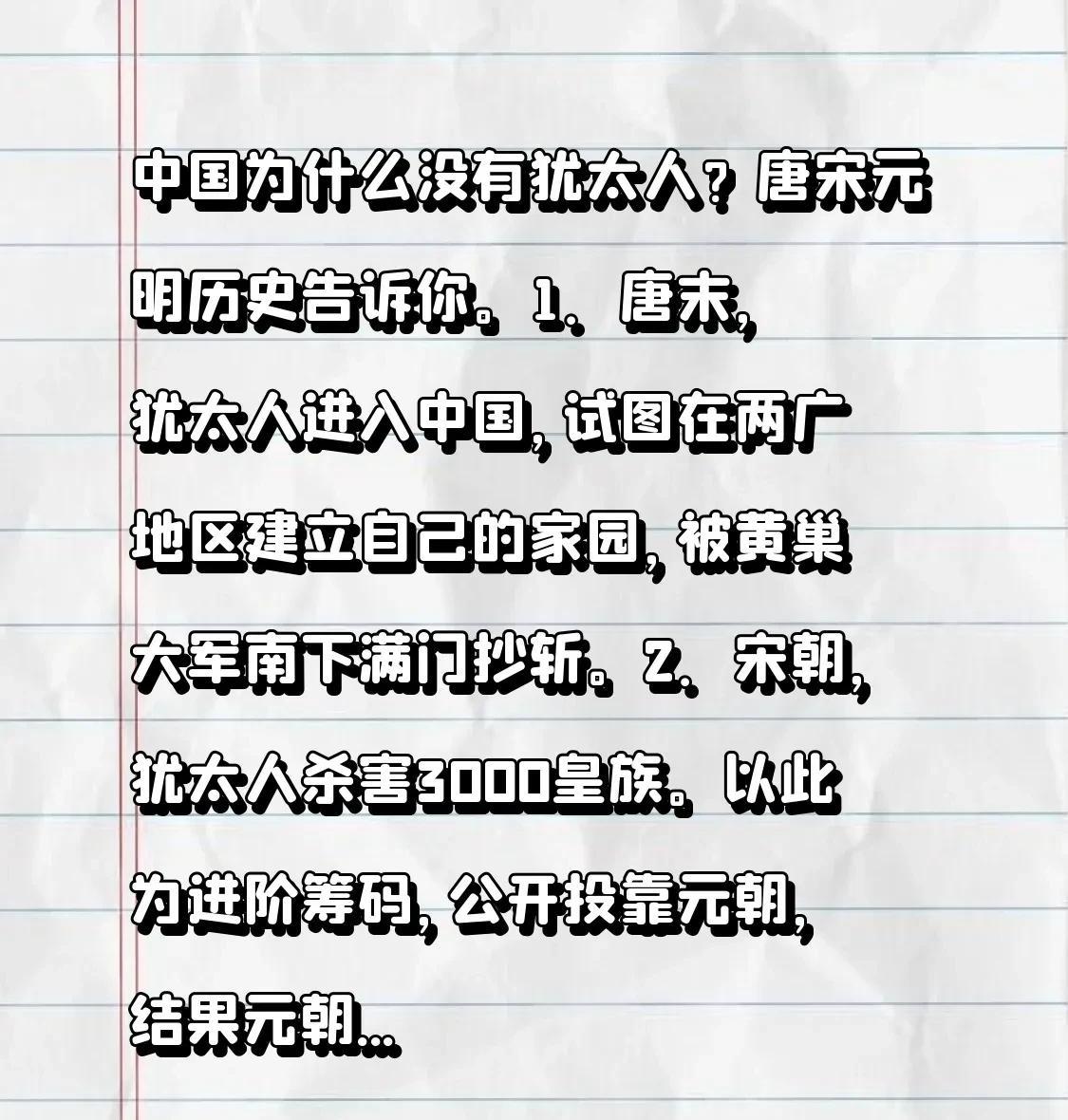 中国为什么没有犹太人？唐宋元明历史告诉你。1．唐末，犹太人进入中国，试图在两广