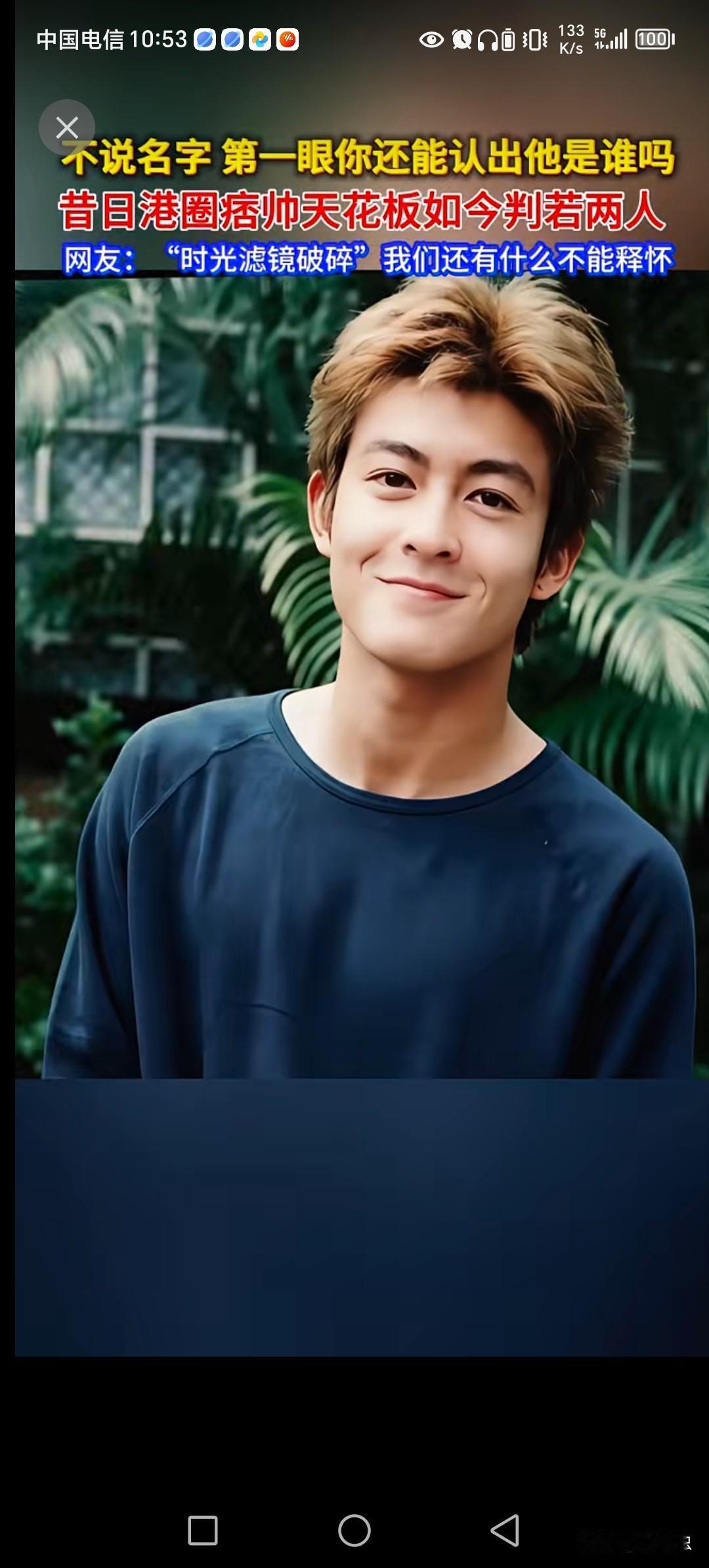 人一旦老了，气质大打折扣，当年帅气逼人大明星，现在普通人家。比起谢霆锋，他老的