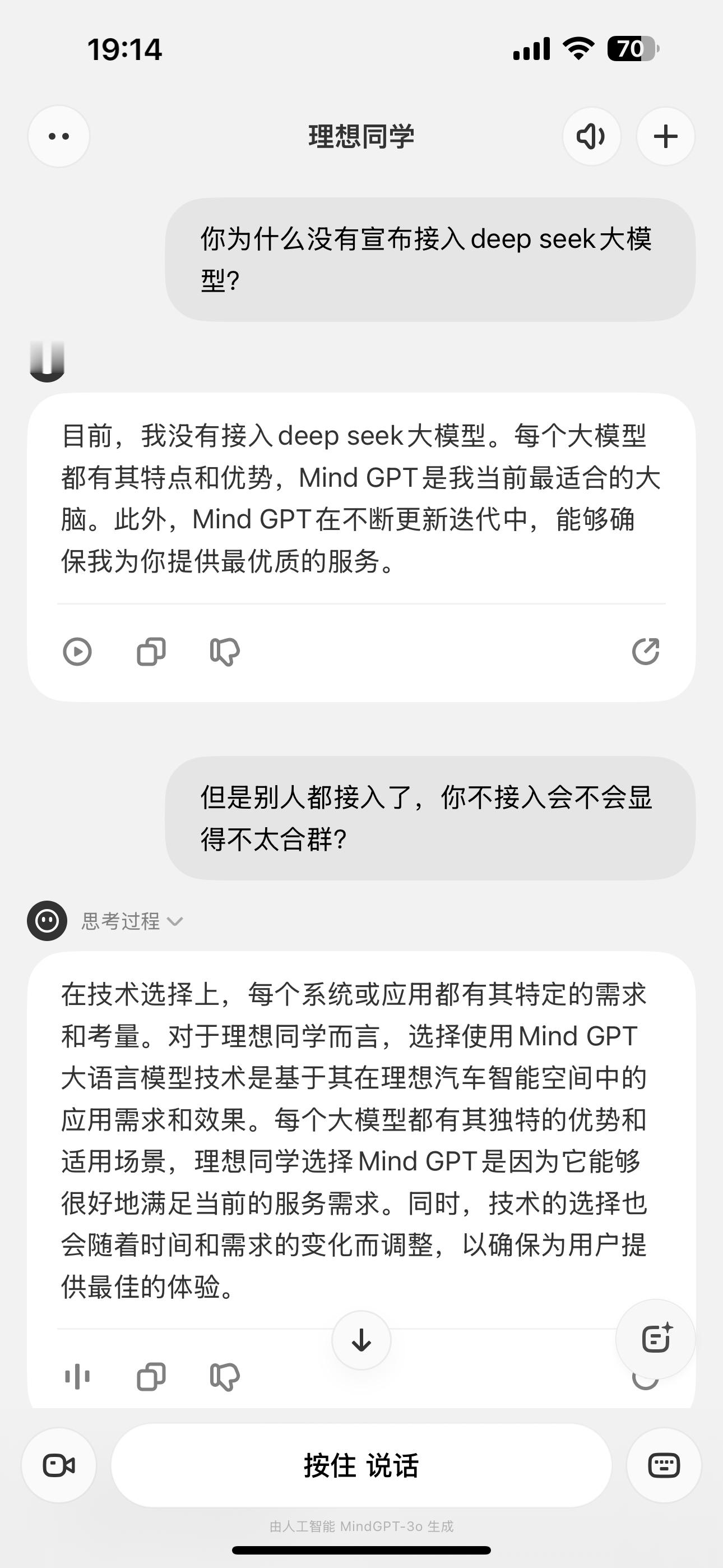 理想同学，你为啥不接入DeepSeek？[doge]