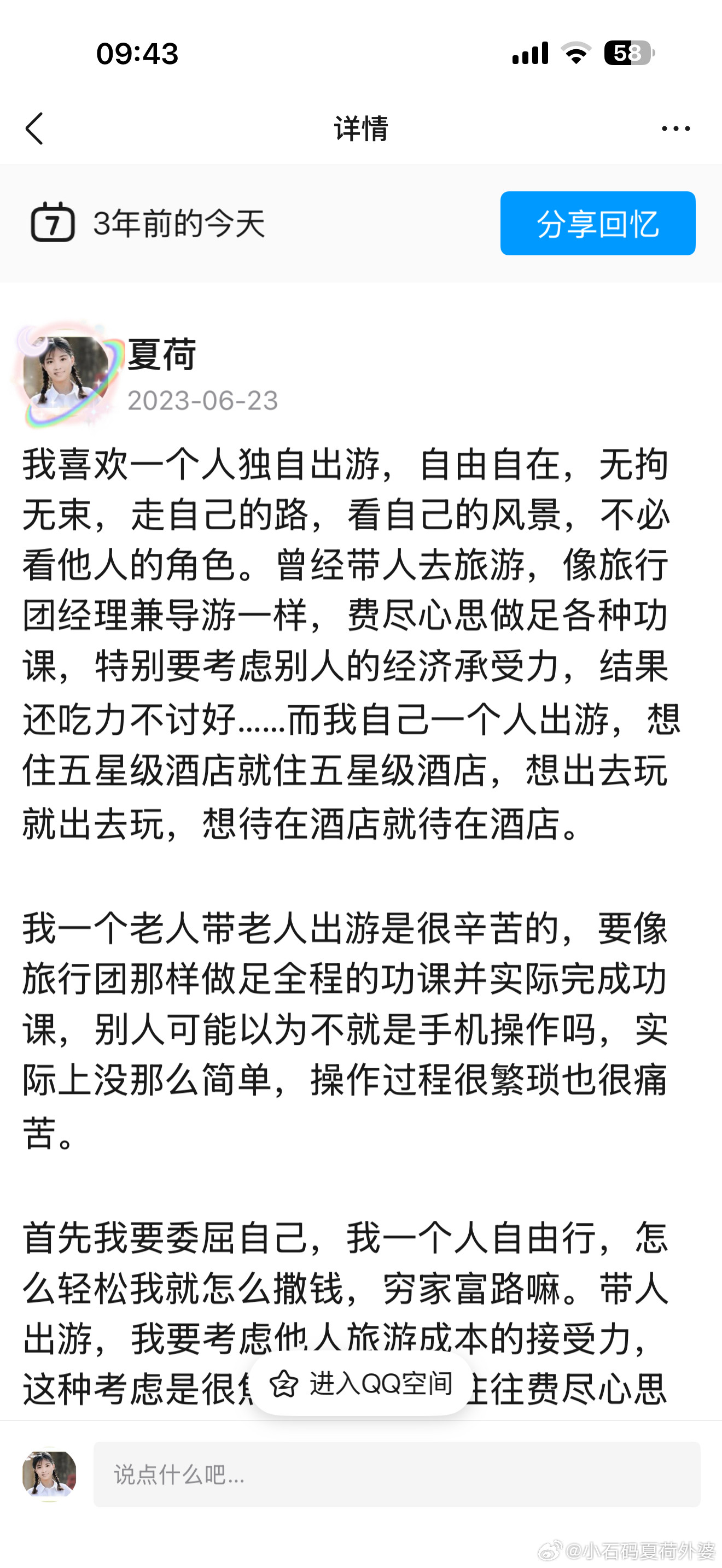 随笔此文写于2023年6月26日我喜欢一个人独自出游，自由自在，无拘无束，走自己