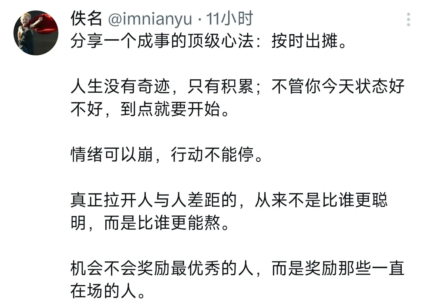 认知好高的一段话！瞬间开悟了