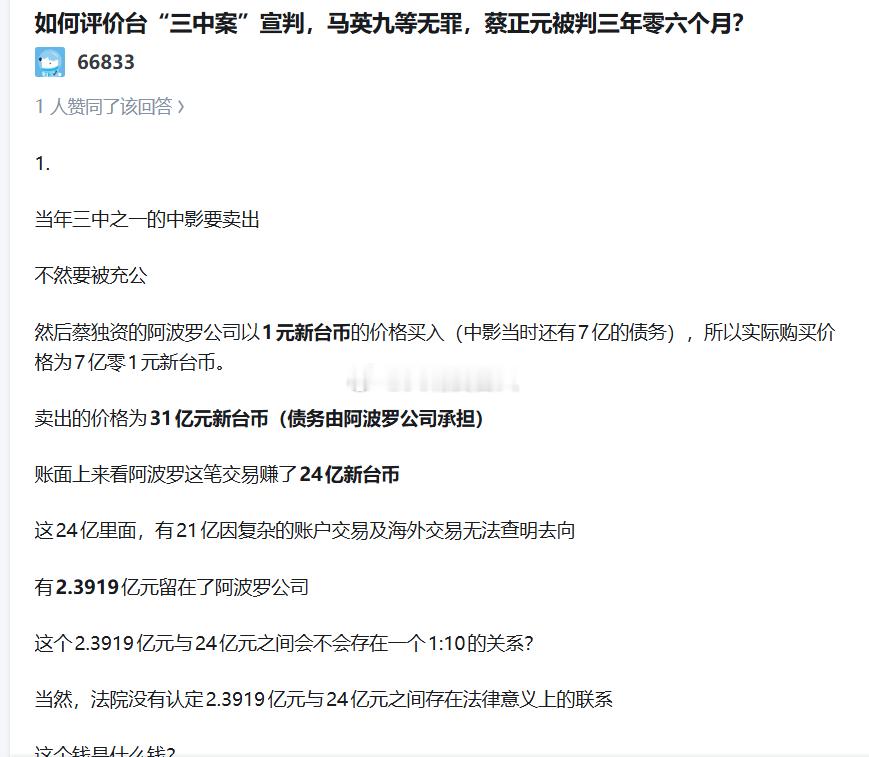 转自知乎：蔡正元和购买中影案被判刑的一些细节。不知真假，各位兼听则明如果真像这位