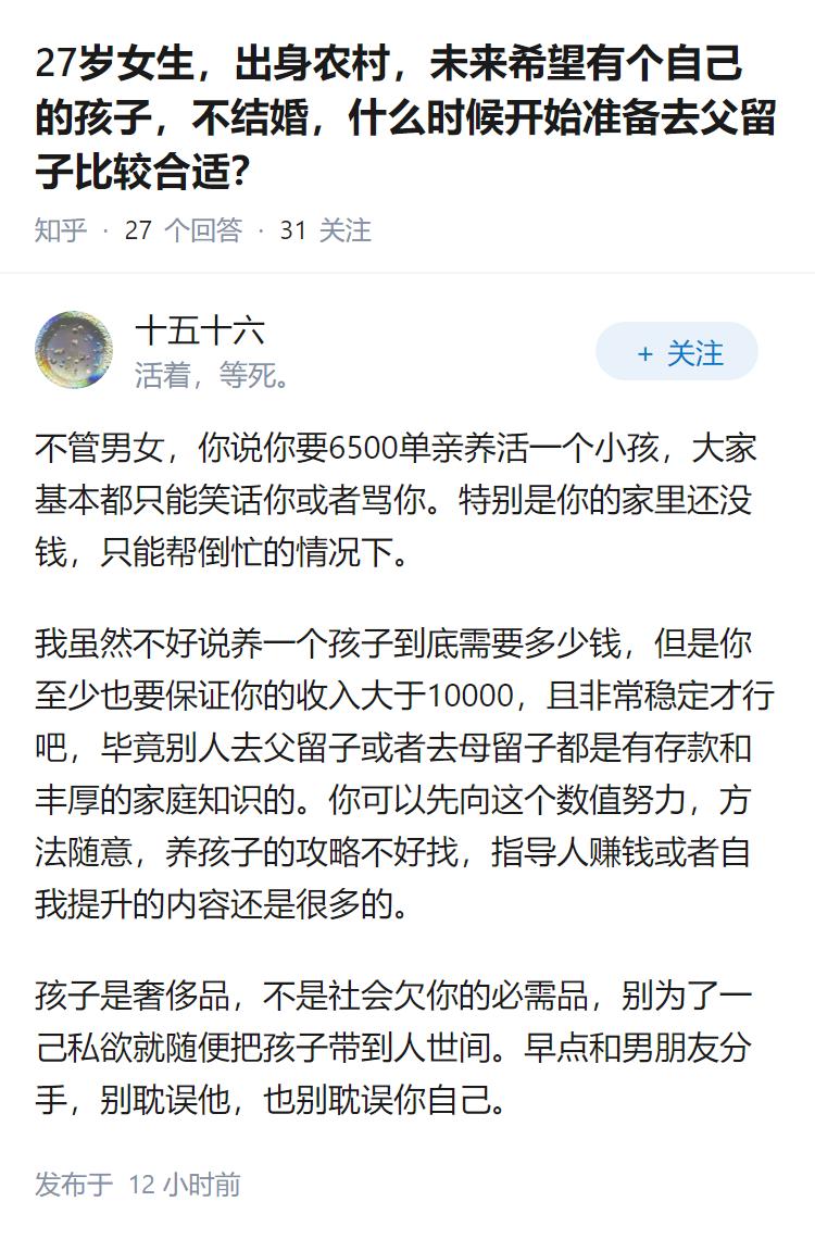 27岁女生，出身农村，未来希望有个自己的孩子，不结婚，什么时候开始准备去父留子比