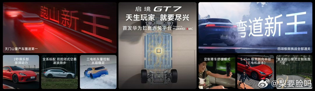 启境GT7上市价20.99万元起很多性能车只适合赛道，日常开并不合适。启境GT7