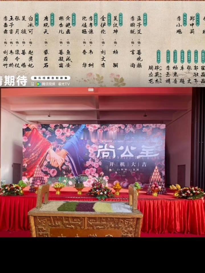尚公主开机：孟子义李昀锐三搭，这对CP粉先哭了古装剧《尚公主》今天开机，全