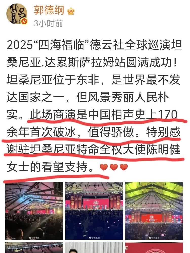 郭德纲发图文再次打脸胡搅蛮缠码字的！郭德纲又发图文，声明此次非洲巡演就是