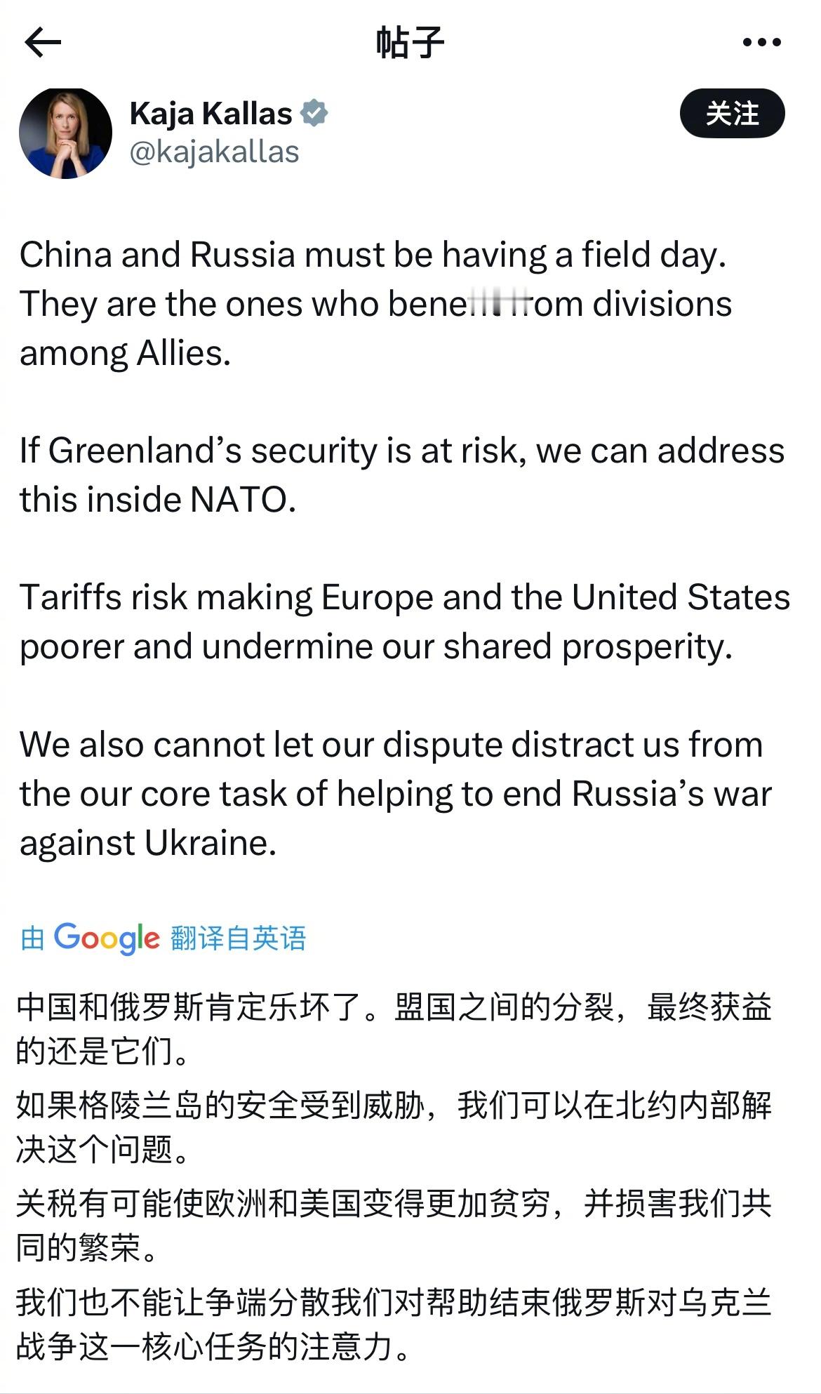 卡拉斯这个b*tch（背景：阿川宣布对支持格陵兰的欧洲国家加关税
