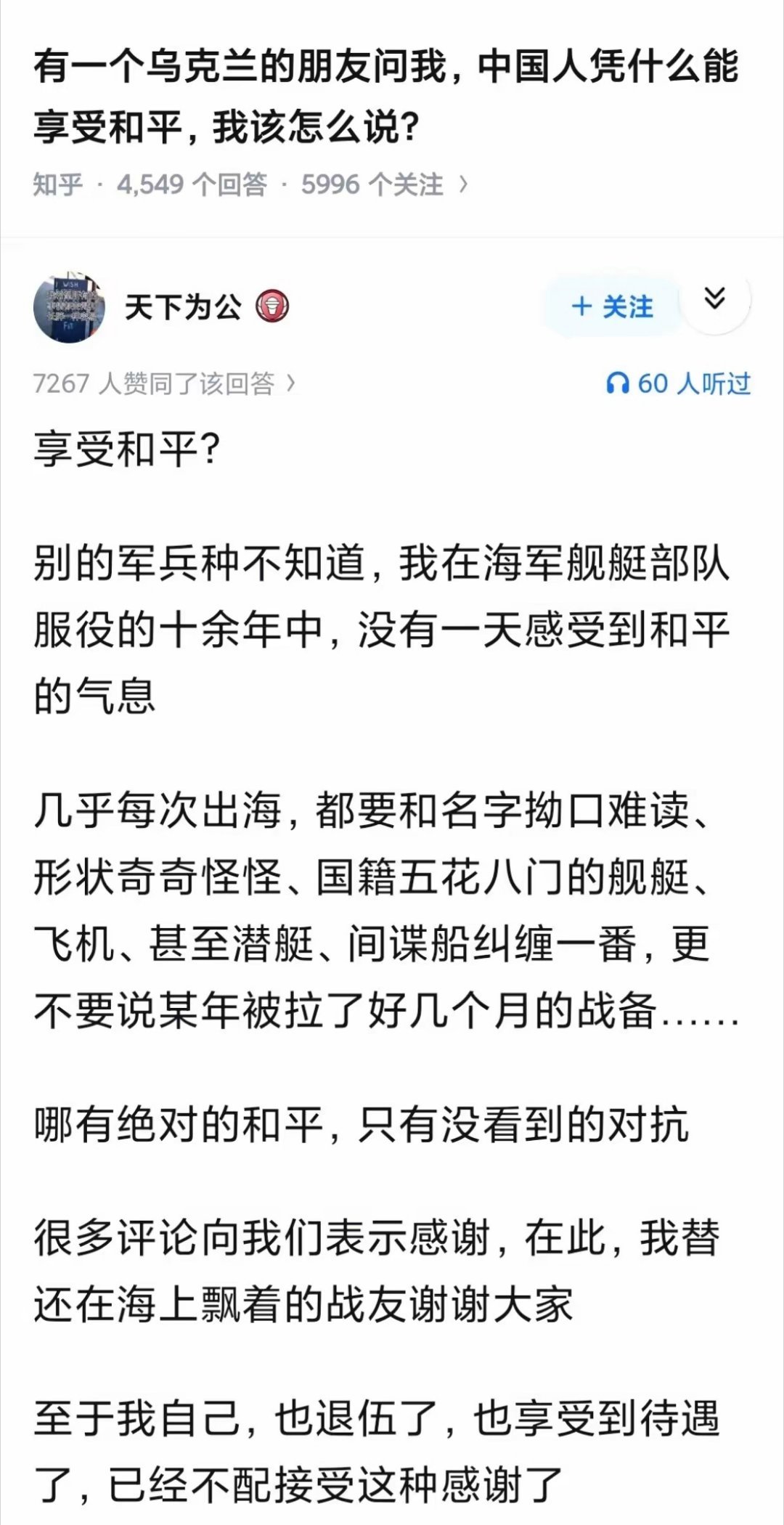 有一个乌克兰的朋友问我，中国人凭什么能享受和平，我该怎么说？“当然是凭共产党和核