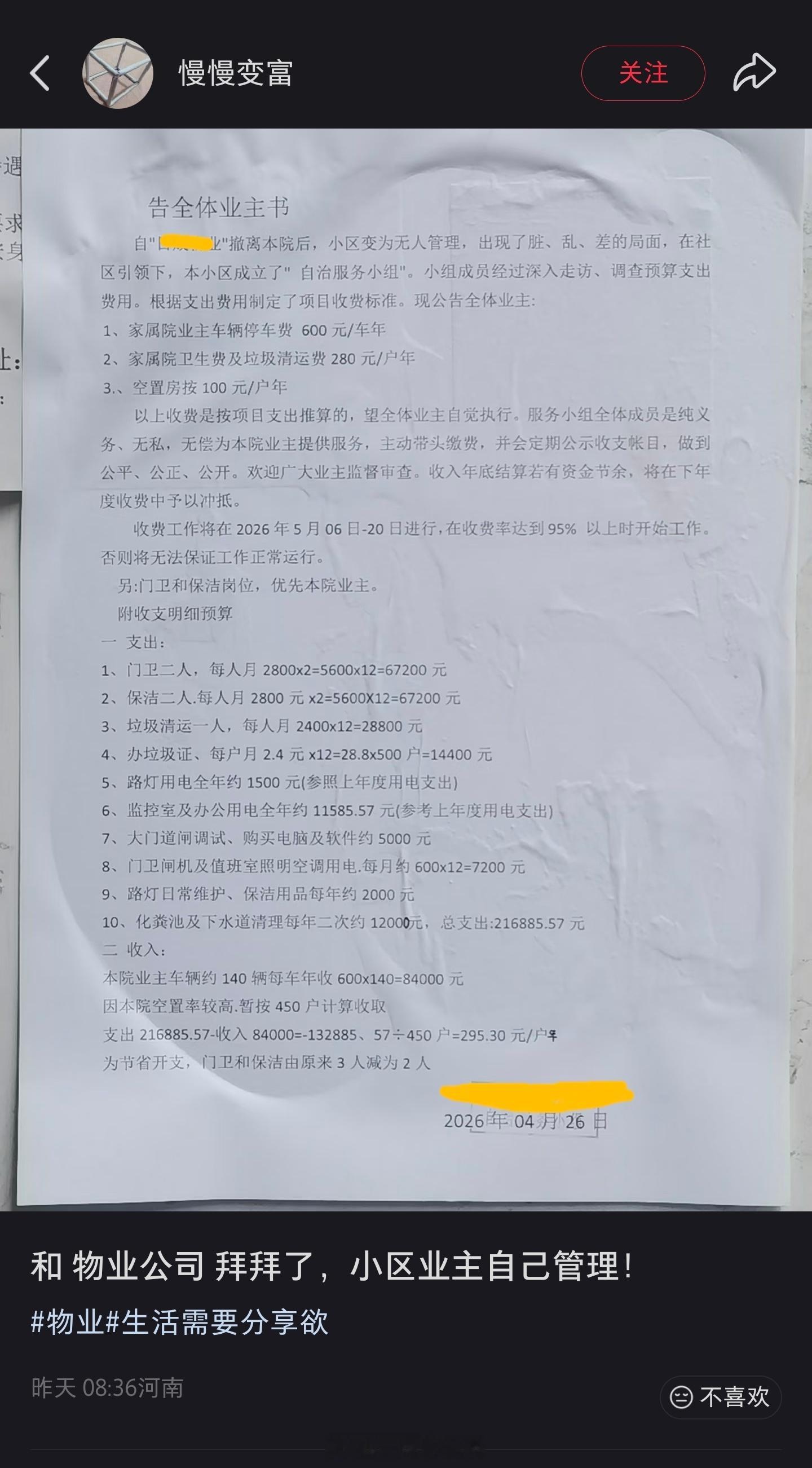 稍有社会阅历的人都清楚，不管初始物业公司干得好坏，“业主委员会”“自发”起来把初