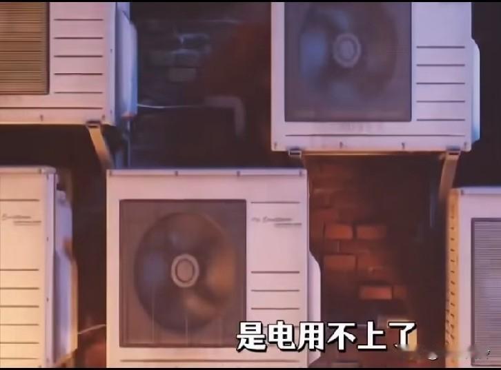 法国人万万没想到，千辛万苦花大价钱抢来的空调成了摆设，说出来你可能不信，电让一条