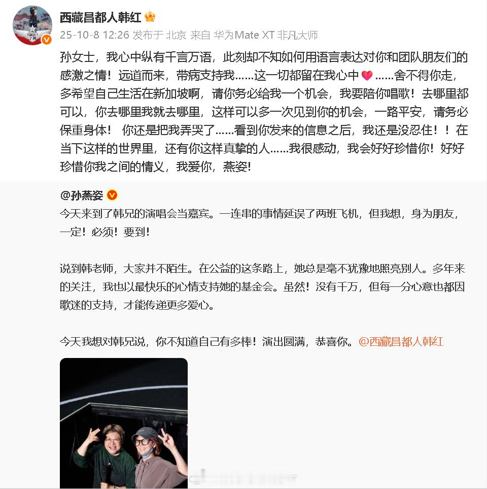 韩红再表白孙燕姿韩红转发孙燕姿微博，狂表白：“请你务必给我一个机会，我要陪你唱