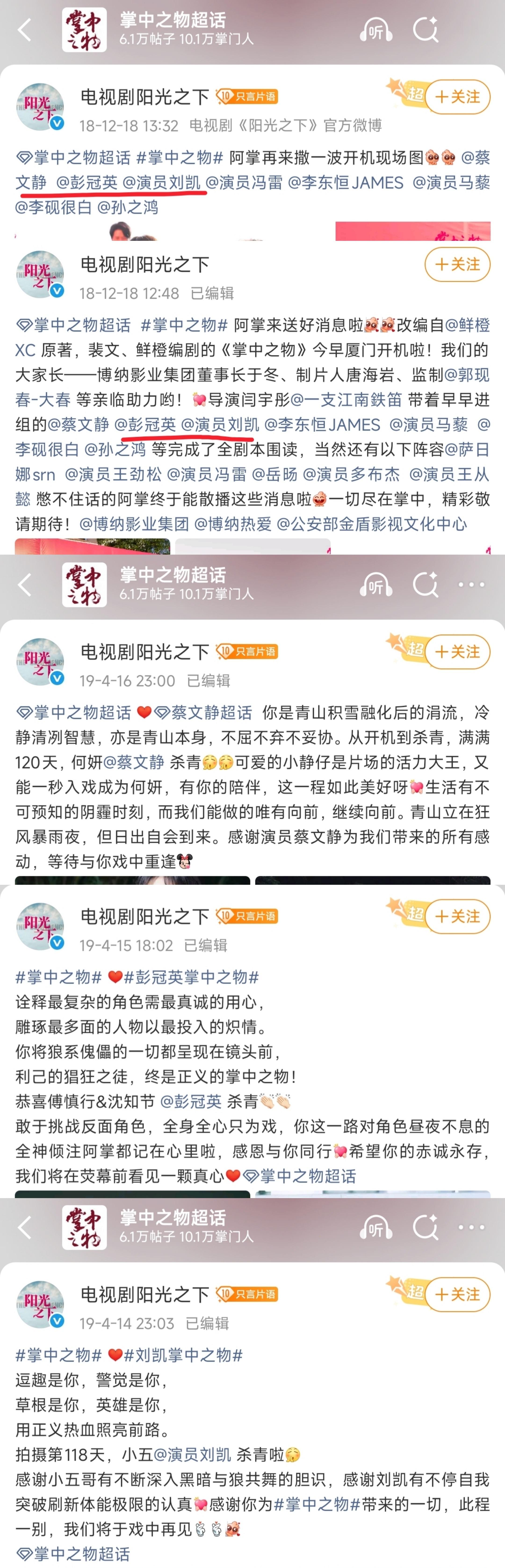 当年掌中之物也是开播前一个月临时改名《阳光之下》。。。杀青时候官宣的二番男一号彭