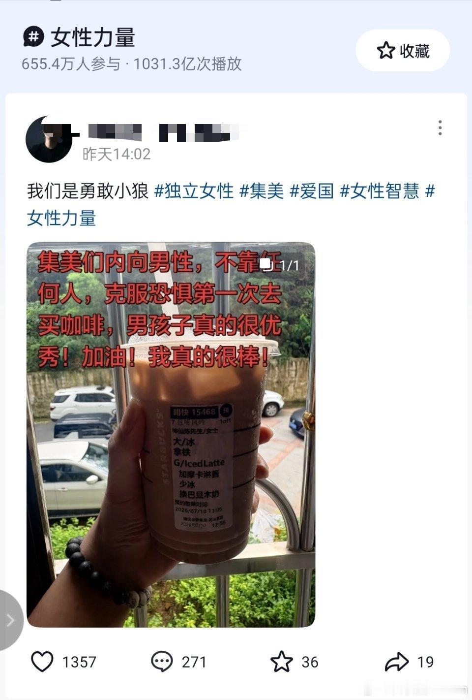 散帅词条事件后，很多集帅们跑到1031亿播放的“女性力量”词条和1525亿播放的