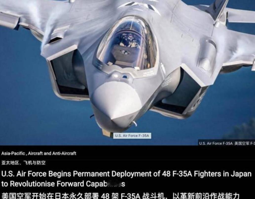 日本彻底疯了！F-35大批进驻，对准中国东北，战争边缘试探！ 4月10日，驻