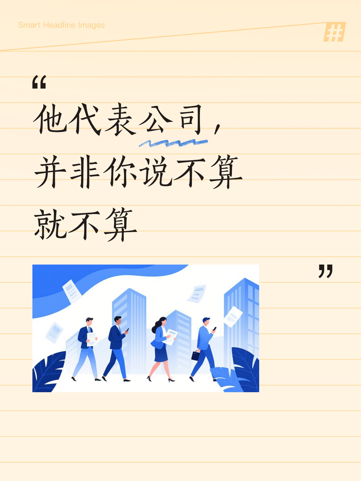 雷军作为公司代表，其言行意义重大，可不是小米法务一句“不算数”就能轻易...
