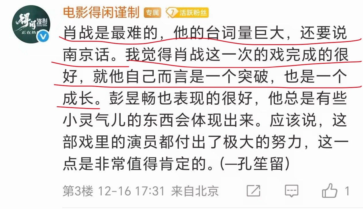 肖战业内口碑真的巨好，合作过的没有不夸！重庆的肖战却能把南京方言练很好