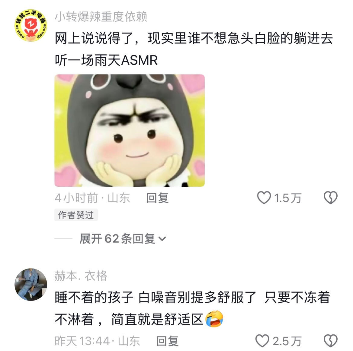 网上说说得了，现实里谁不想急头白脸的躺进去听一场雨天asmr