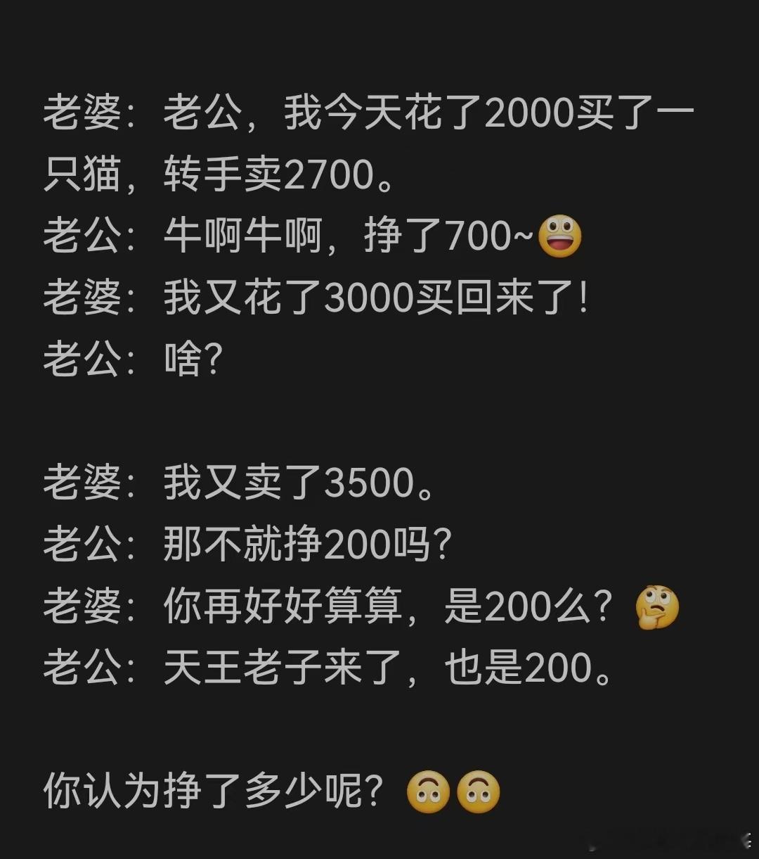 数学好的来算算，到底挣了几文？