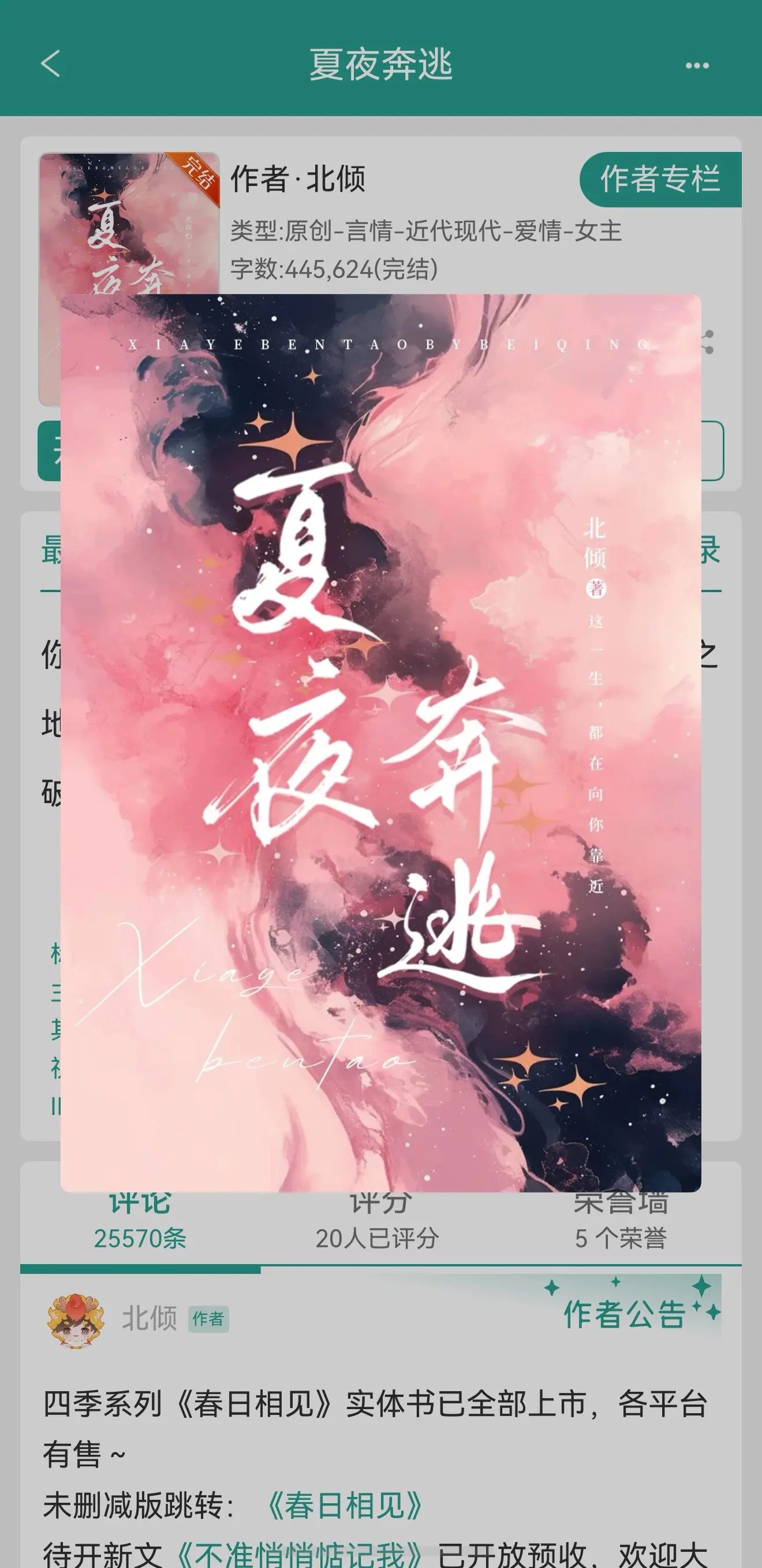夏夜奔逃。山河滚烫,不负挚爱