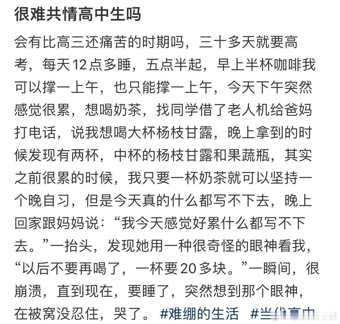 会有比高三还痛苦的时期吗？​​​