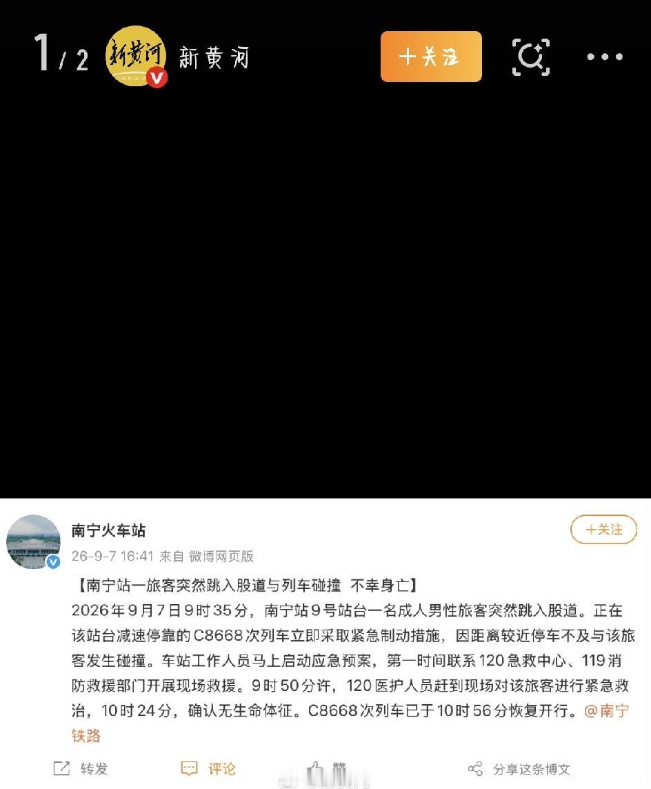 南宁站发生了一起让人痛心的悲剧：一名男子跳入股道，与进站动车相撞，不幸离世。事