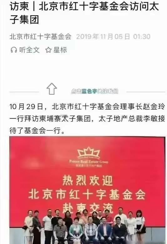 看看太子集团陈志是怎么被我们的媒体报道的，颠覆三观！媒体笔下的香饽饽