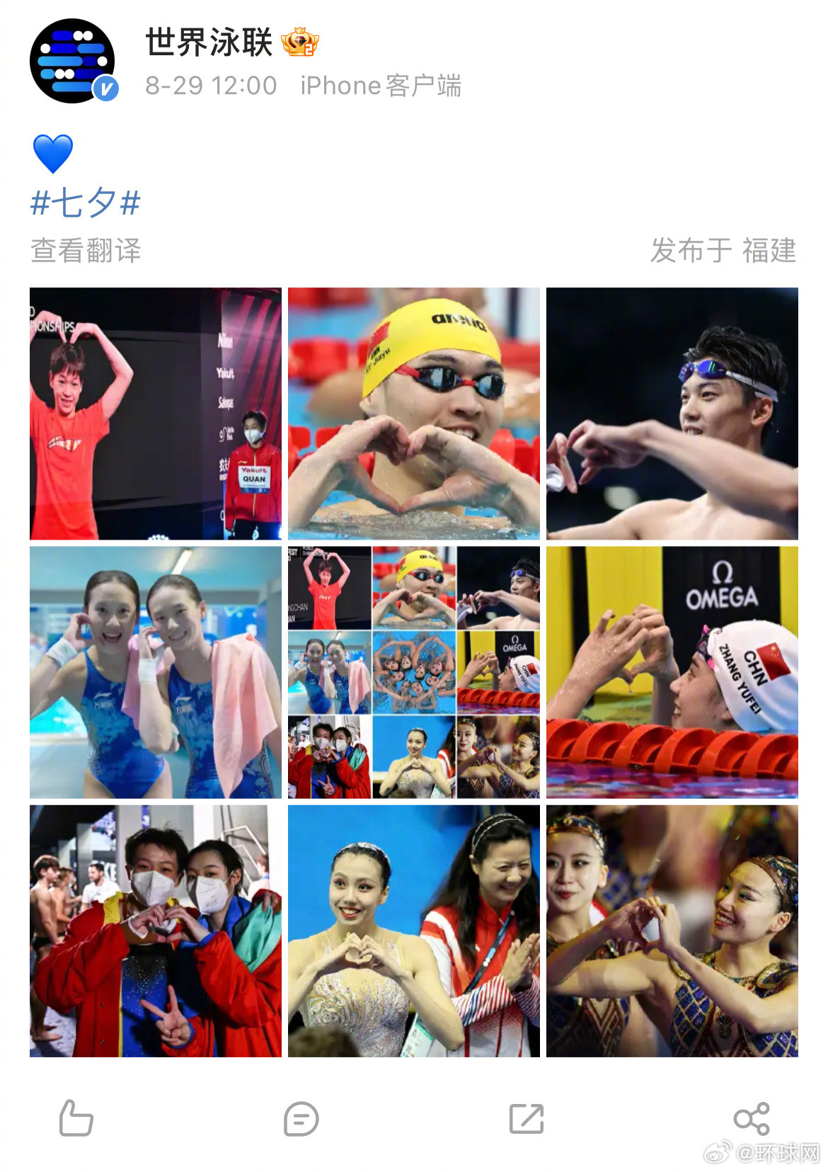【#世界泳联七夕节发全红婵比心图#，#世界泳联发布徐嘉余汪顺比心图#】8月29日
