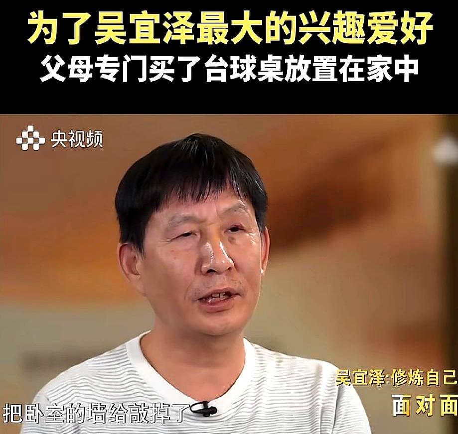 别急着羡慕吴宜泽现在打出来了，背后那套操作，真不是一般家长能扛得住的。他爸吴杰