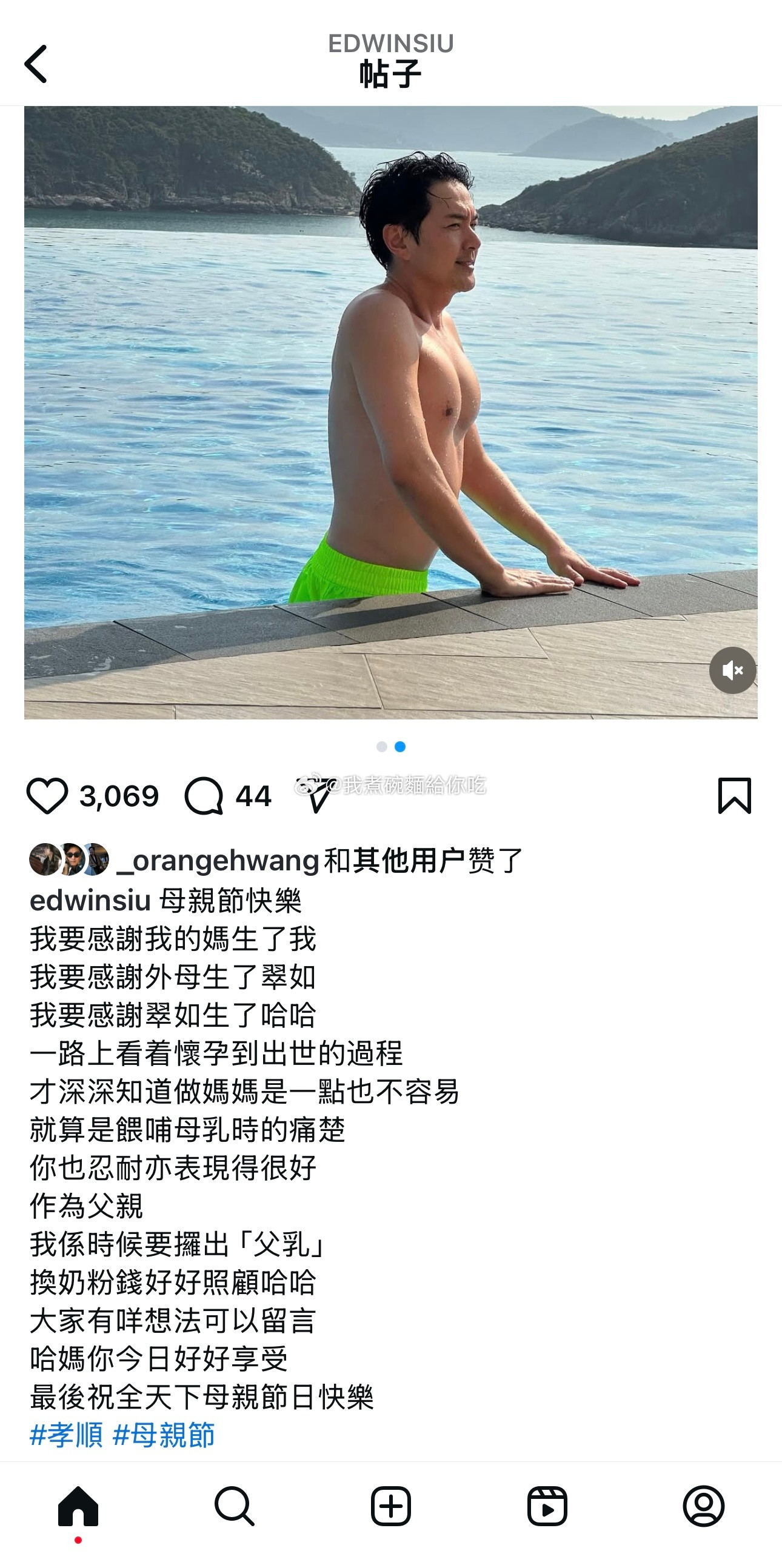 母亲节，萧正楠感谢妈妈、外母、老婆黄翠如。​​​