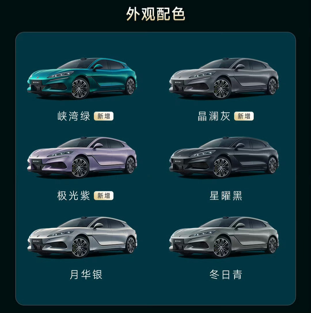 腾势Z9GT，如果你买，会选什么颜色？