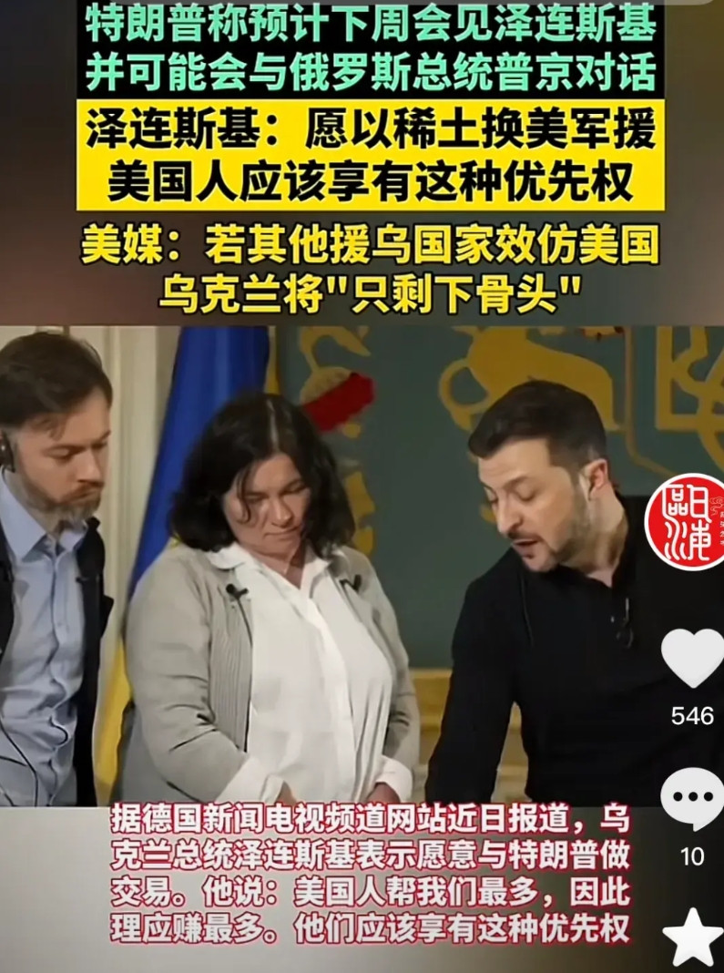 倾尽所有换支援！乌克兰能卖的都已经卖了，泽连斯基拿出来压箱底的矿产资源，愿意以乌