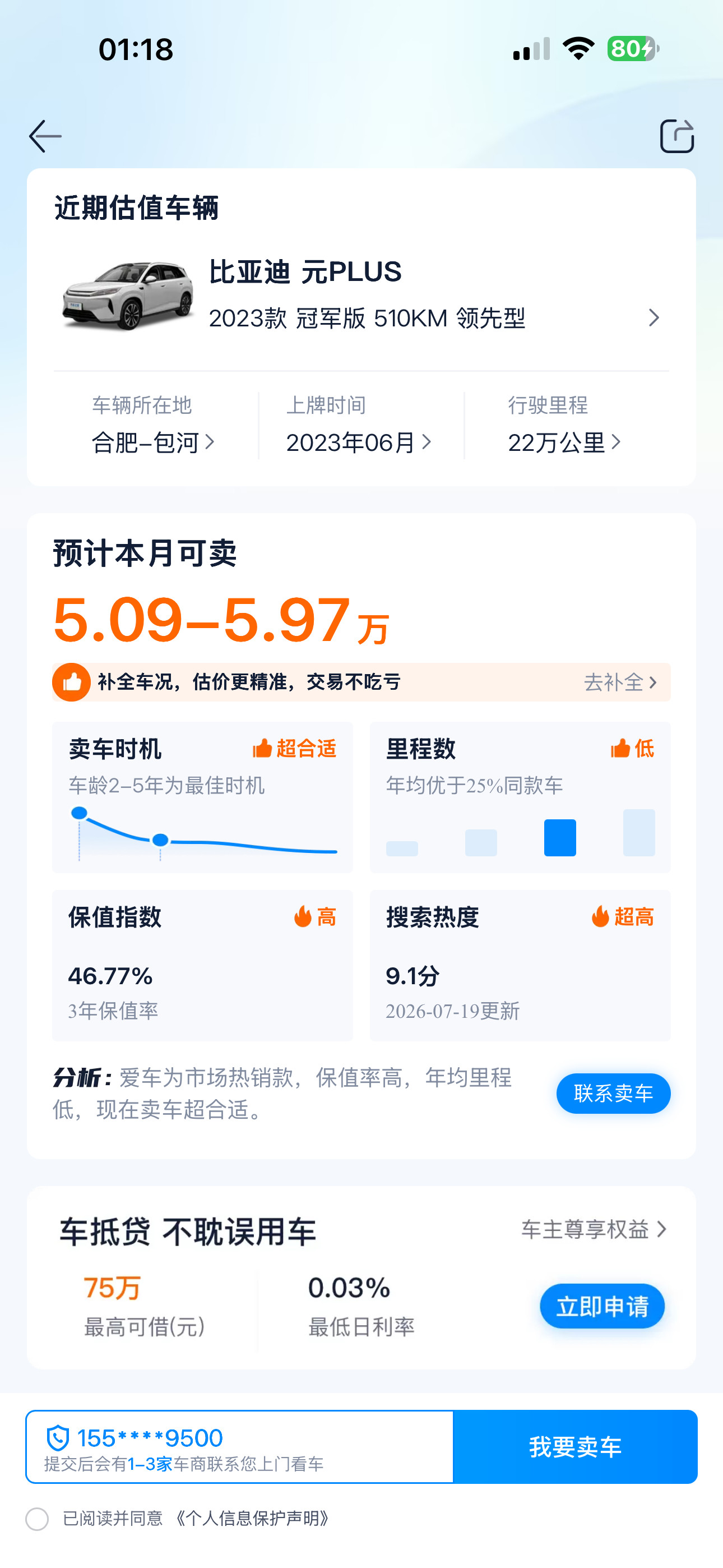 今天我表弟和我说，他朋友的比亚迪元PLUS，三年前，十四五万买的！开了22万公里