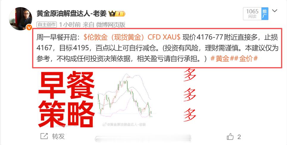 周一早晨失利，布局黄金4177位置多单止损百点出场，实实在在。此单唯一可惜的地方