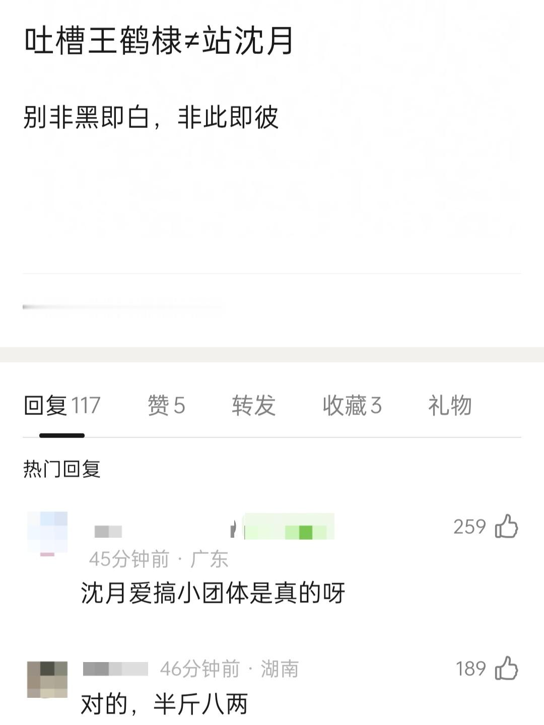 完全我本人态度：