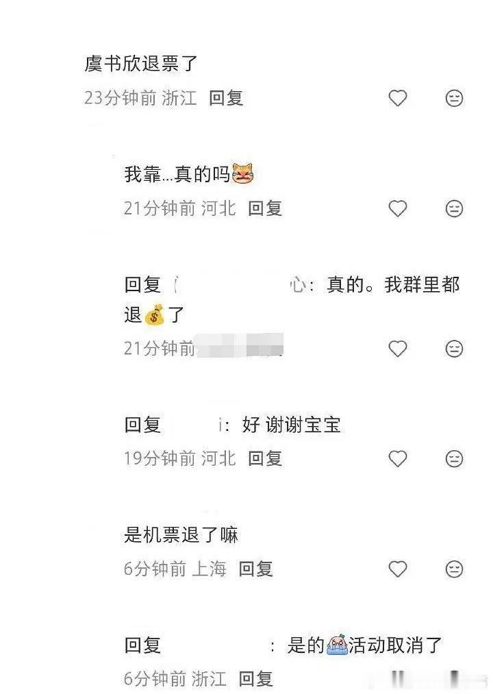 虞书欣天津线下活动取消了