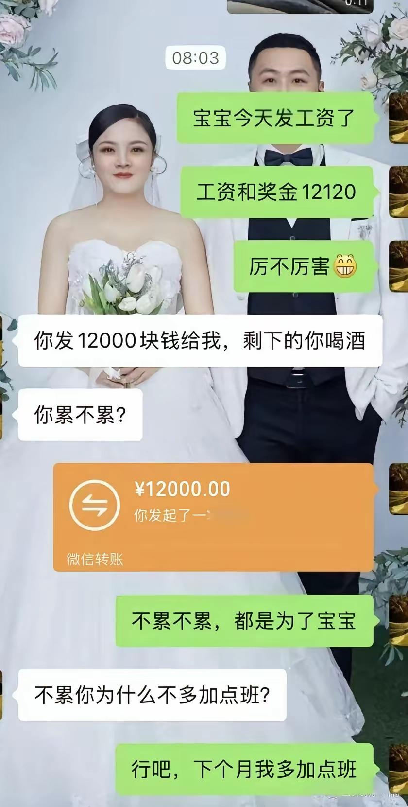 这是一对好夫妻，男的赚钱，女的管钱，天造地设，家庭和睦，事实上，夫妻讲究个自愿。