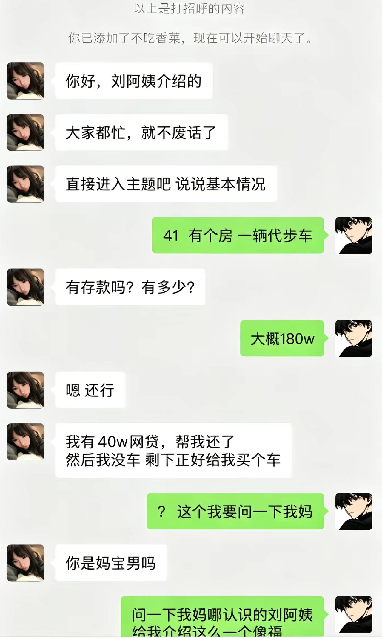 刘阿姨介绍的相亲对象，上来就直奔主题，不搞寒暄客套，直接盘问家底。男生如实交代