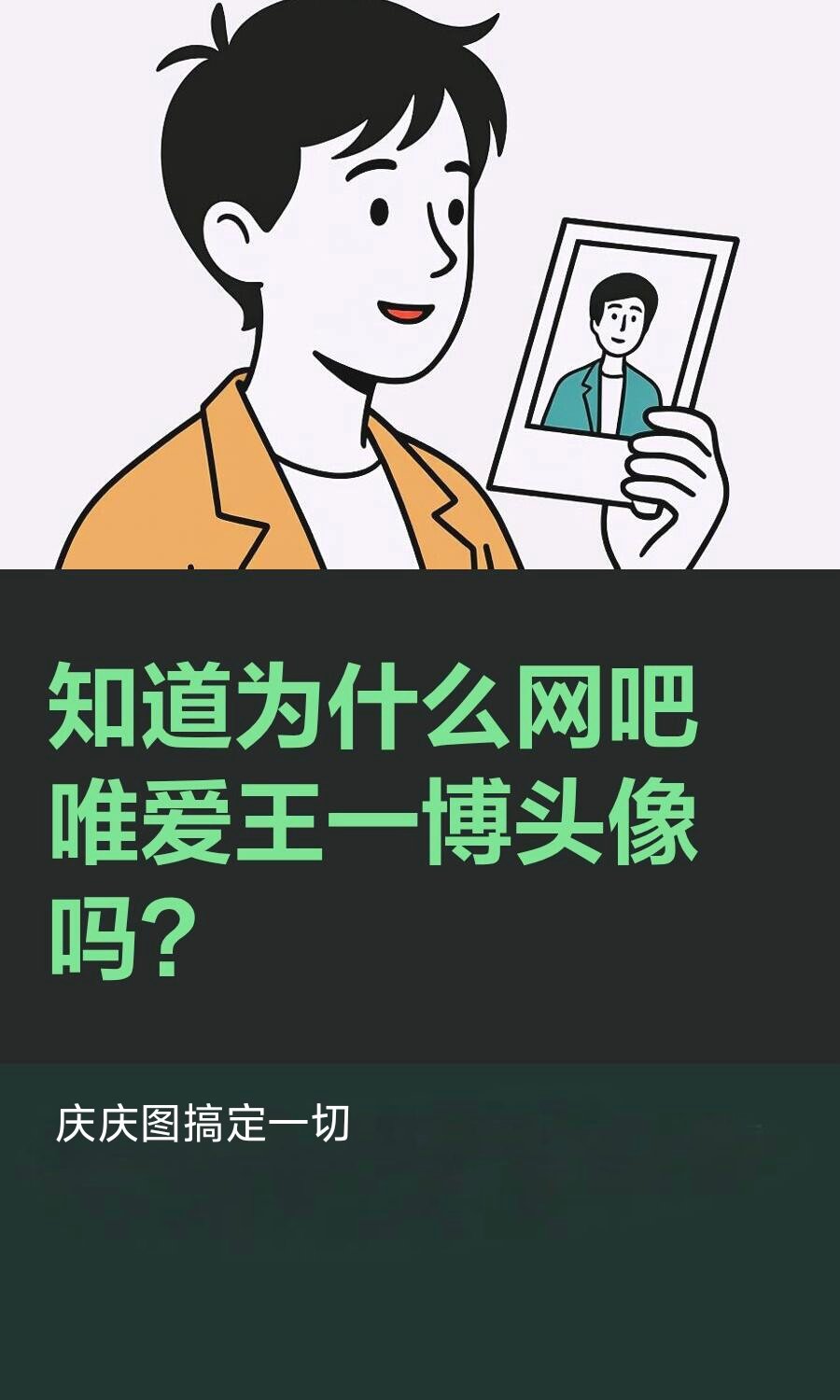 热知识：网吧用王一博的头像不是因为爱，是要把他利用到极致。​​​