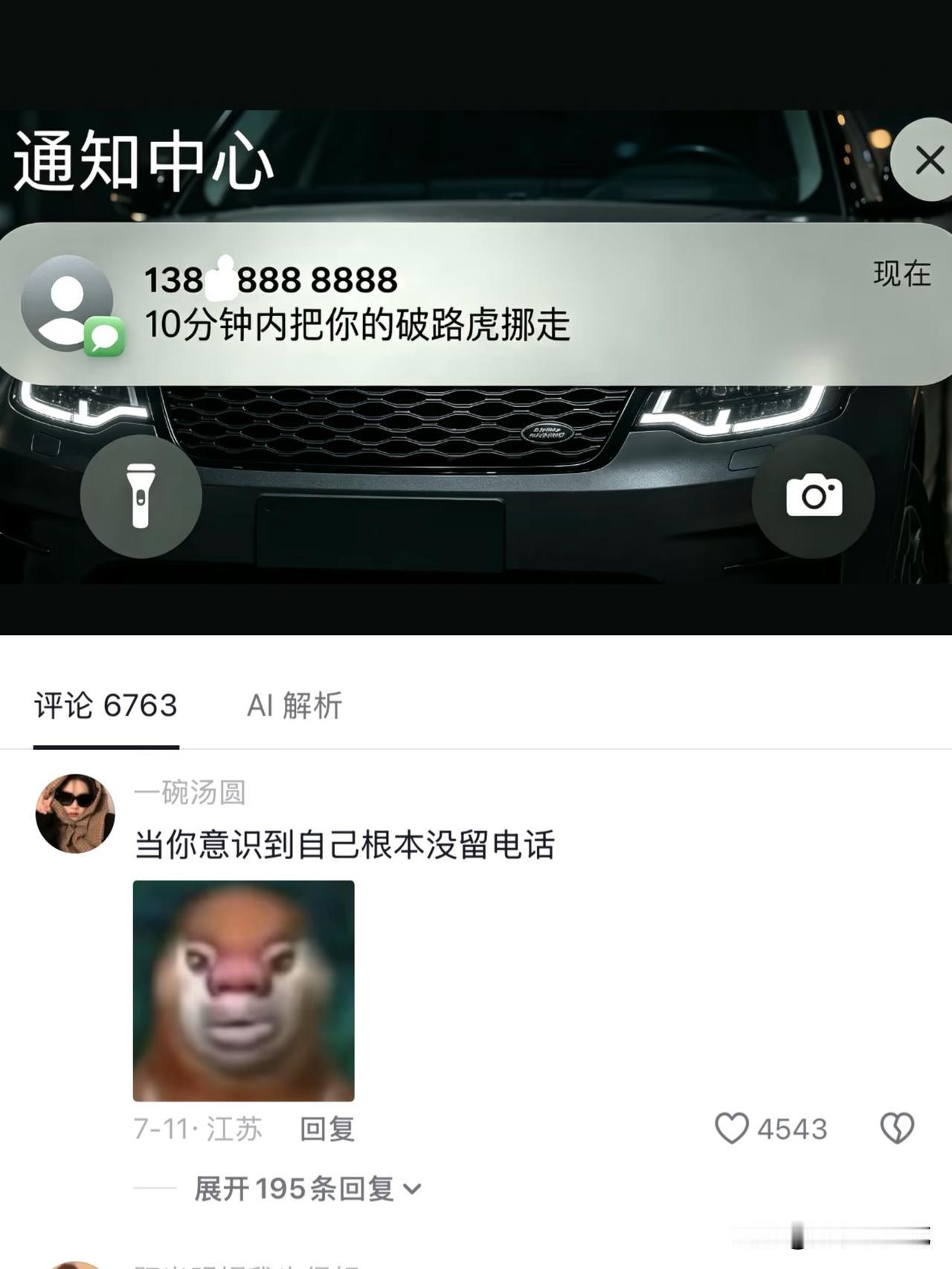 如果是你接到这样的短信，你会挪车吗？