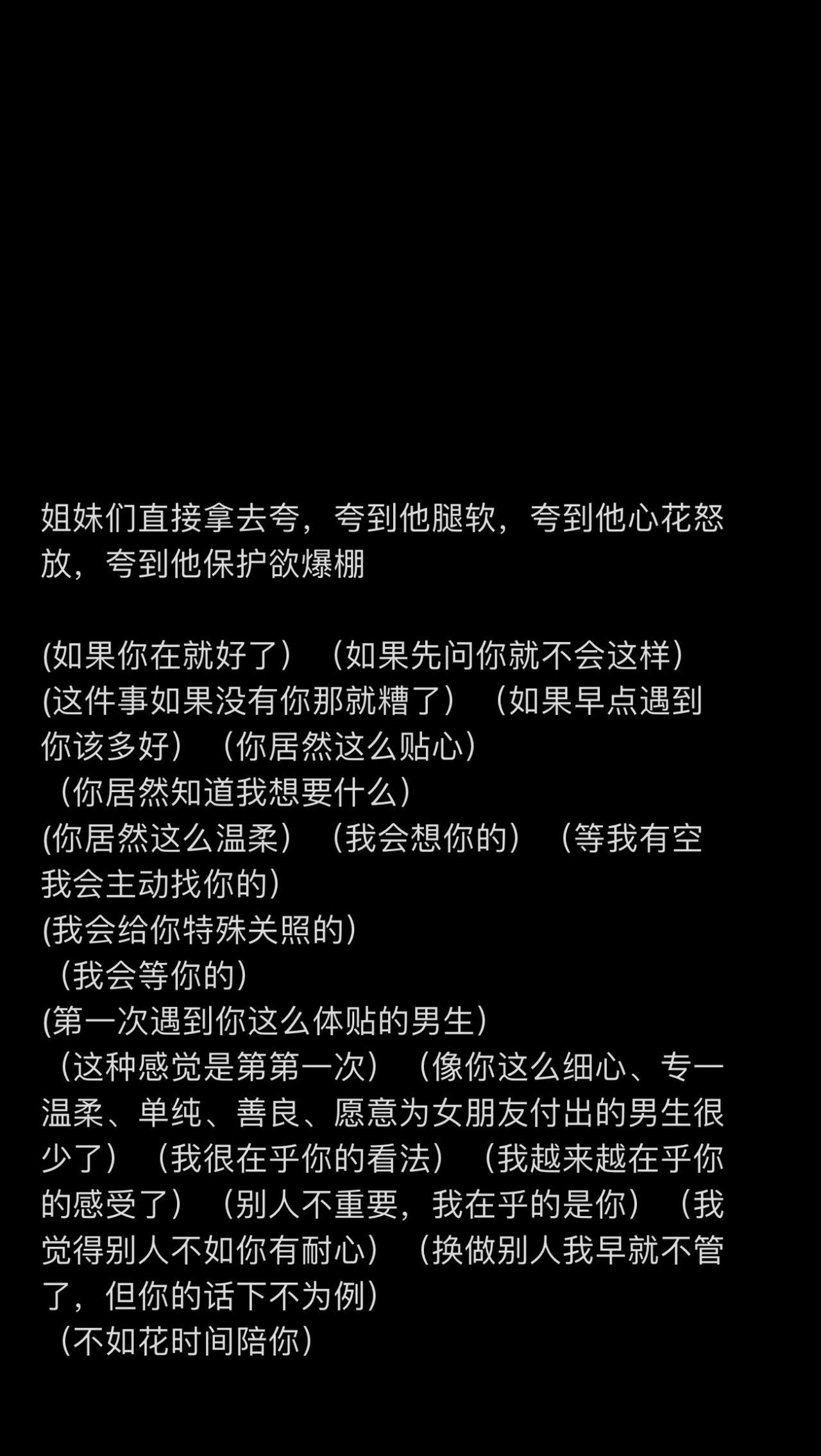 姐妹们直接拿去夸，夸到他腿软