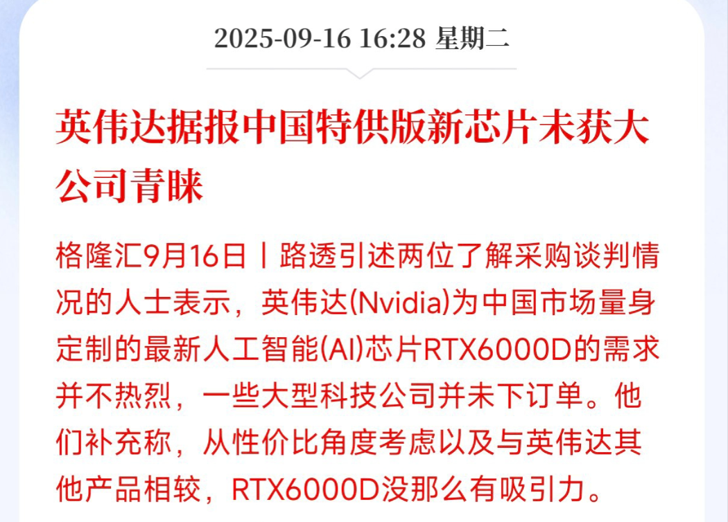 英伟达打脸来的这么快，以前推出中国特供版的芯片就能被抢光的时代一去不复返了！现
